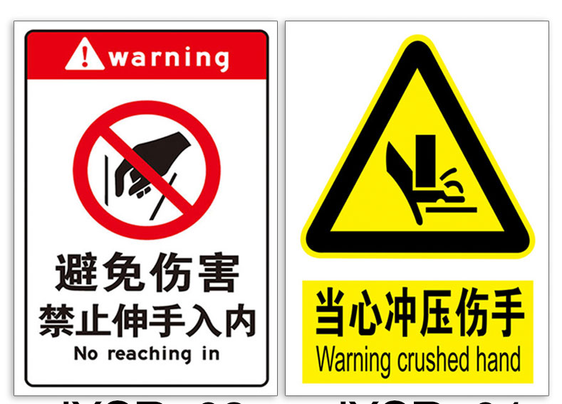 当心机械伤人机器冲压伤手警示标识牌小心卷入割手割伤标志提示牌警示
