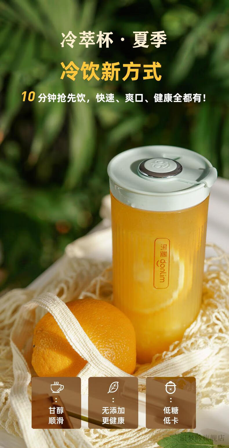 2022新款冷萃杯电动东菱冷萃杯乐萃杯无线浓缩咖啡萃取器电动冷萃机