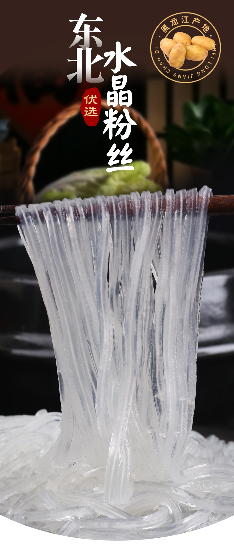 东北特产土豆水晶粉丝马铃薯粉条凉拌火锅水晶粉丝90g50袋整箱