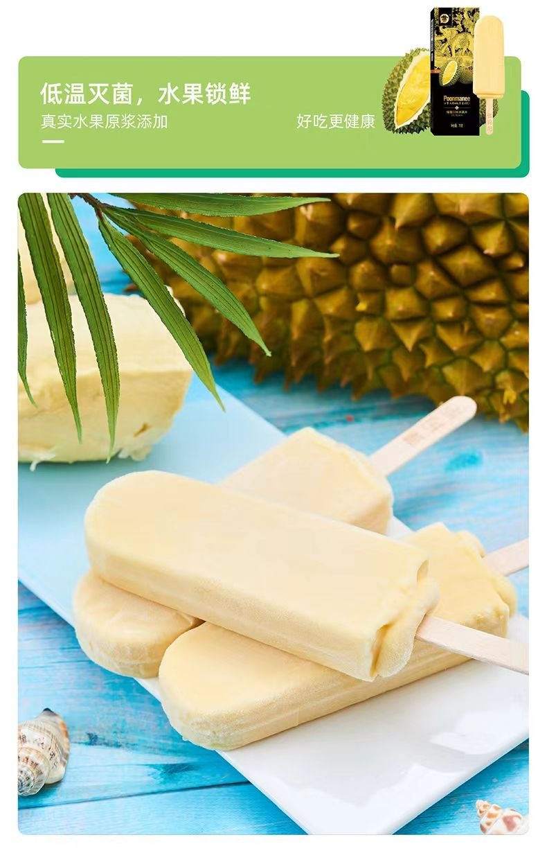 蓬玛尼经典榴莲冰淇淋网红水果雪糕70g支poonmanee苏伯经典榴莲味10支