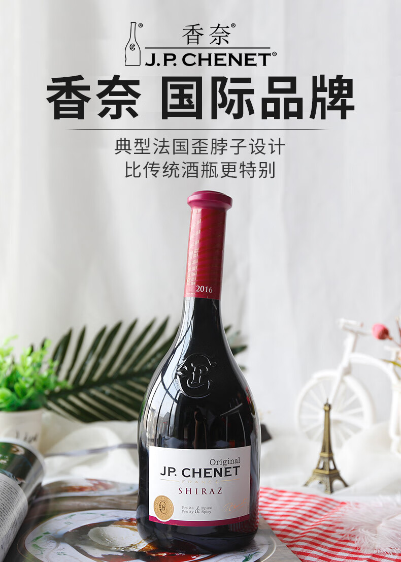 法国香奈jpchenet原瓶进口红酒西拉干红葡萄酒750ml单支装