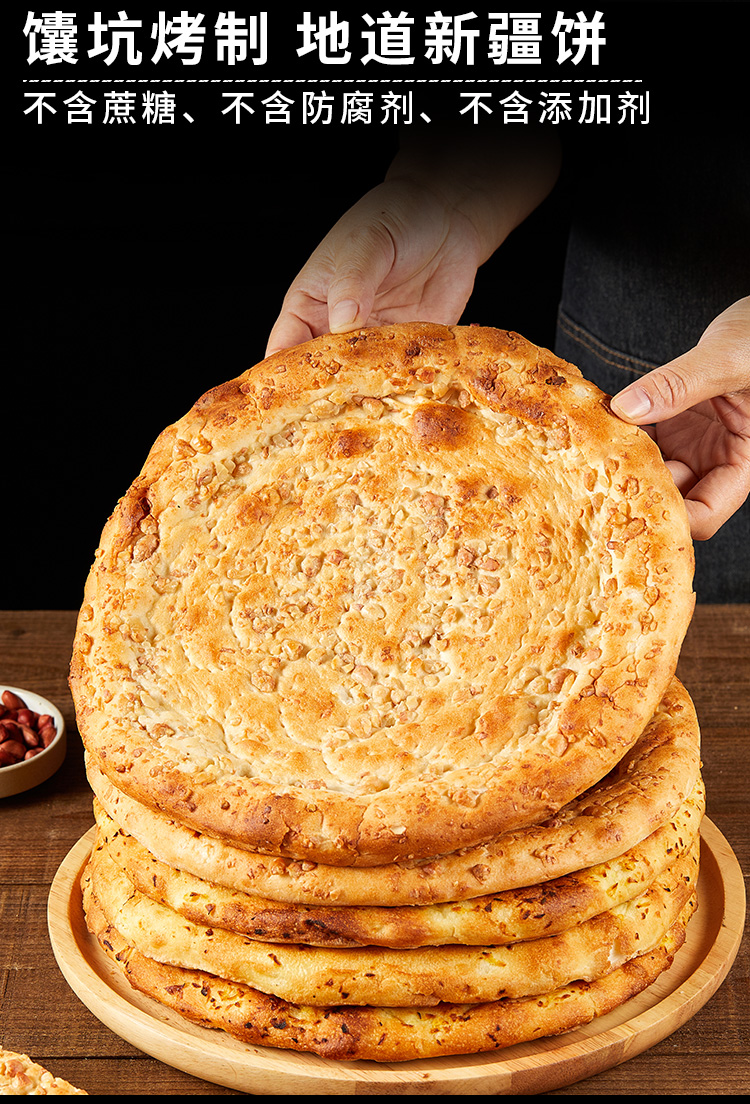 馕饼新疆特产正宗囊饼地方特色小吃手工美食糕点心芝麻馕锅巴 【普通