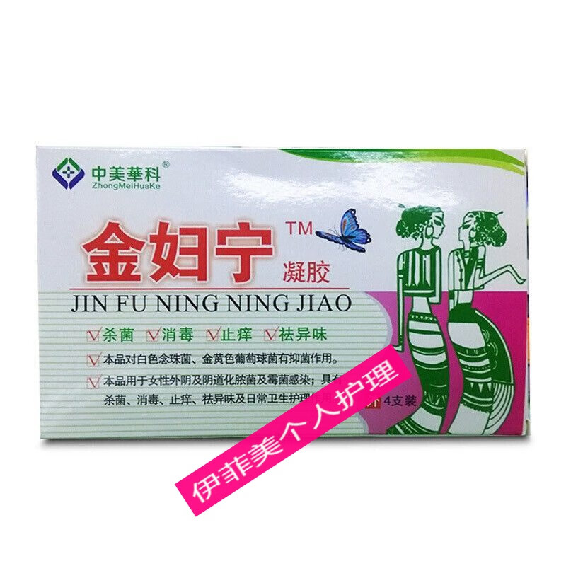 中美华科金妇宁凝胶炎妇科瘙痒异味阴部清洁护理1盒装
