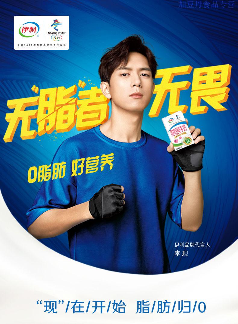 伊利脱脂纯牛奶 伊利脱脂纯牛奶250ml*16盒装整箱批发低脂早餐宋礼