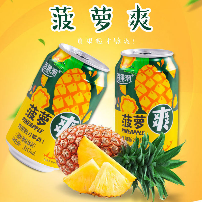黄桃菠萝果肉果汁果粒好喝饮品饮料饮品310ml罐好喝快乐水超大罐黄桃