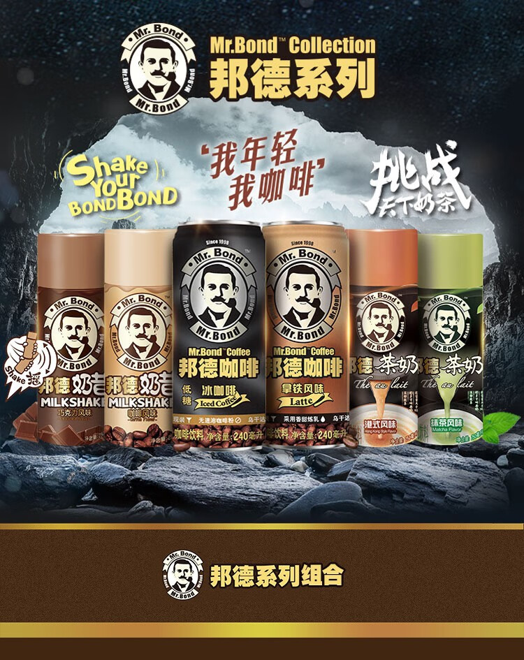 旺旺邦德咖啡奶昔茶奶多种风味冷萃即饮罐装240ml*4 250ml*5装 邦德