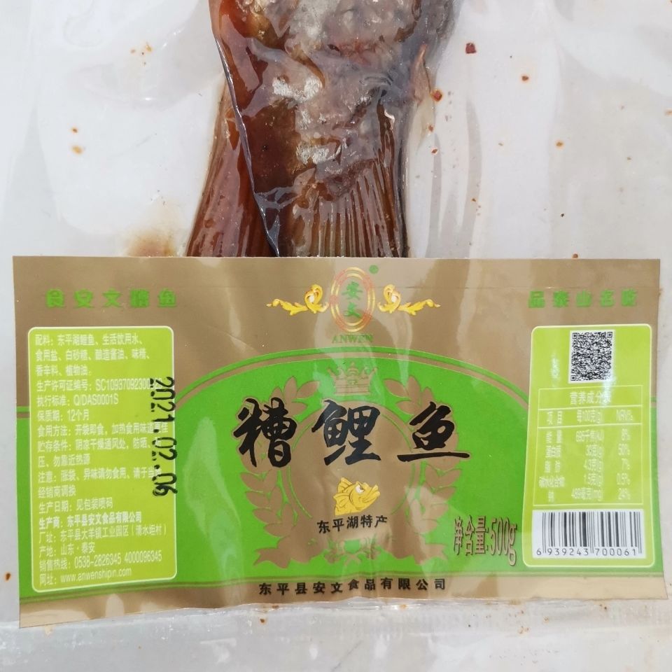 山东名吃东平湖特产五香糟鱼真空即食整条熟鲤鱼袋装罐头500g/条 五香