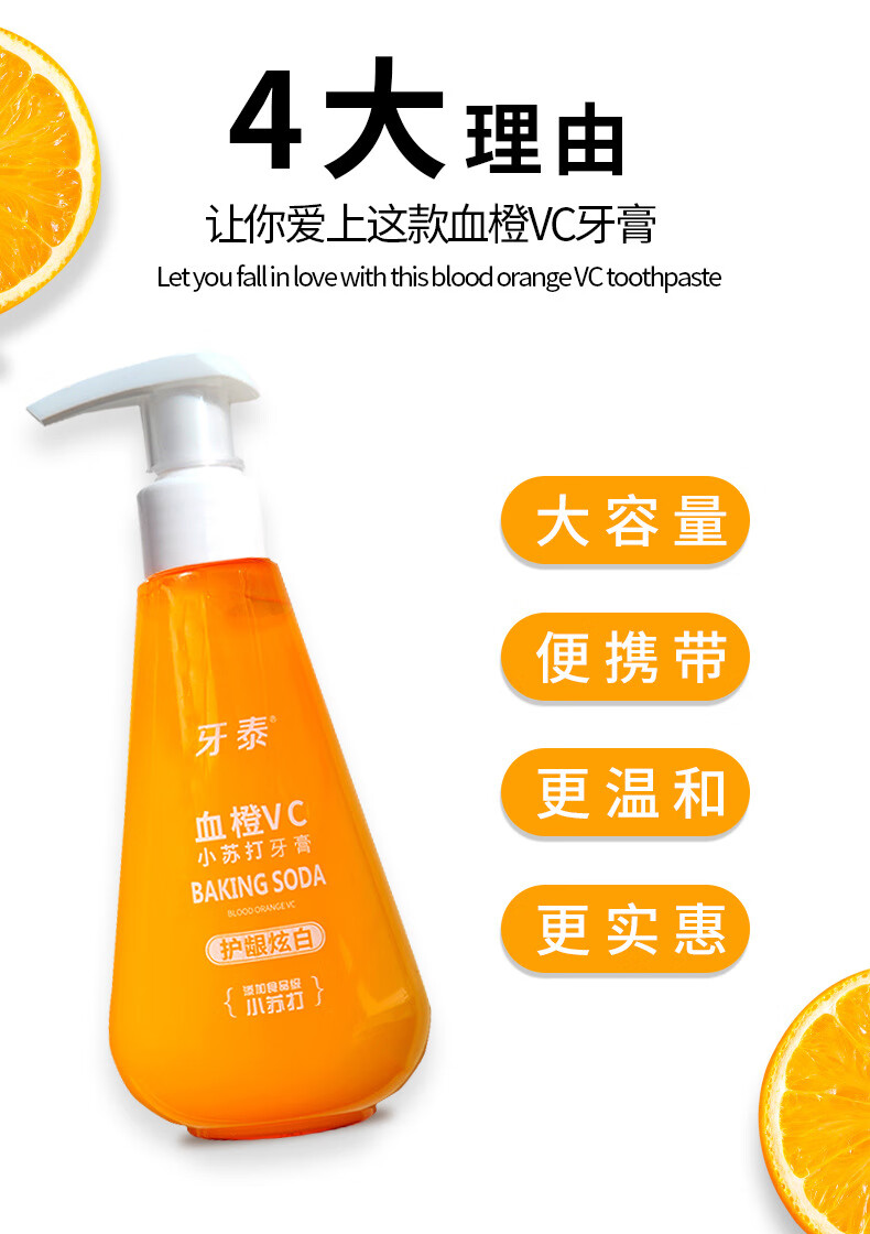 牙泰血橙牙膏小苏打美白牙膏批发按压式液体黄金牙膏活动i优惠【加送1