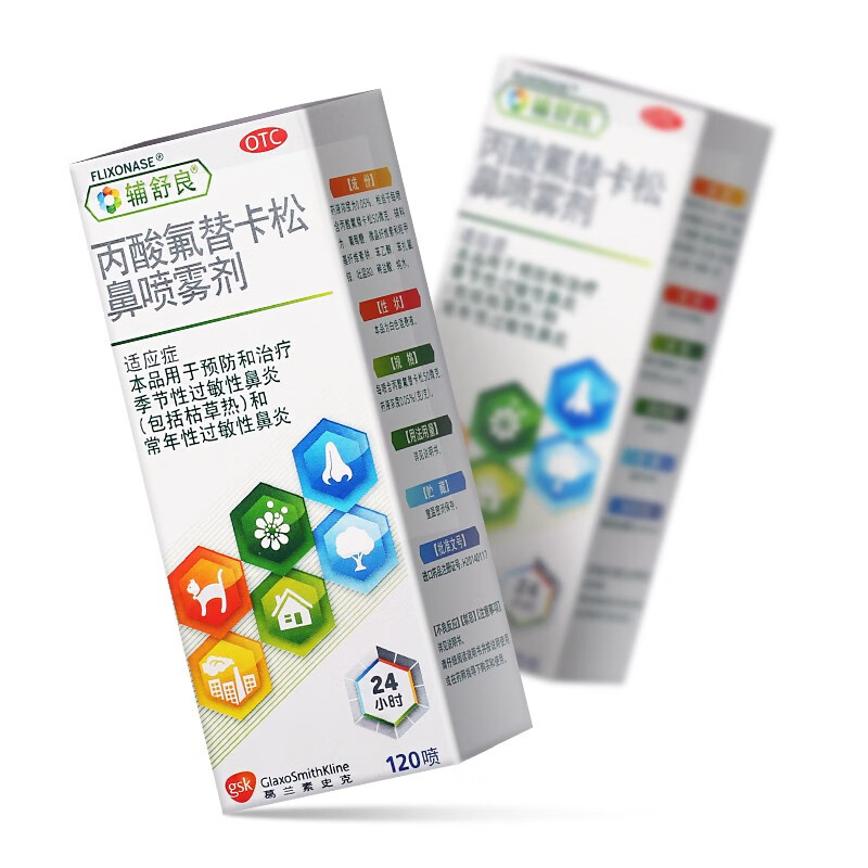 辅舒良 丙酸氟替卡松鼻喷雾剂 120喷 1盒装【图片 价格 品牌 报价】