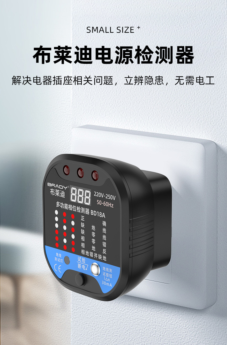 相位检测仪多功能插座漏电路仪电源极性检测器试电插头验电器bd18a10a