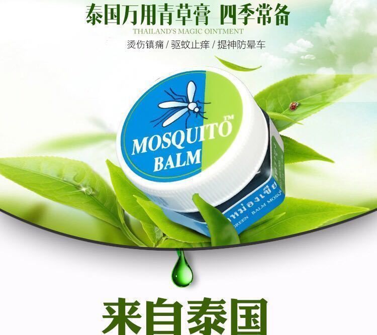 hx泰国yanhee青草膏驱蚊药婴儿蚊虫叮咬消肿止痒防蚊防晕车驱蚊泰国
