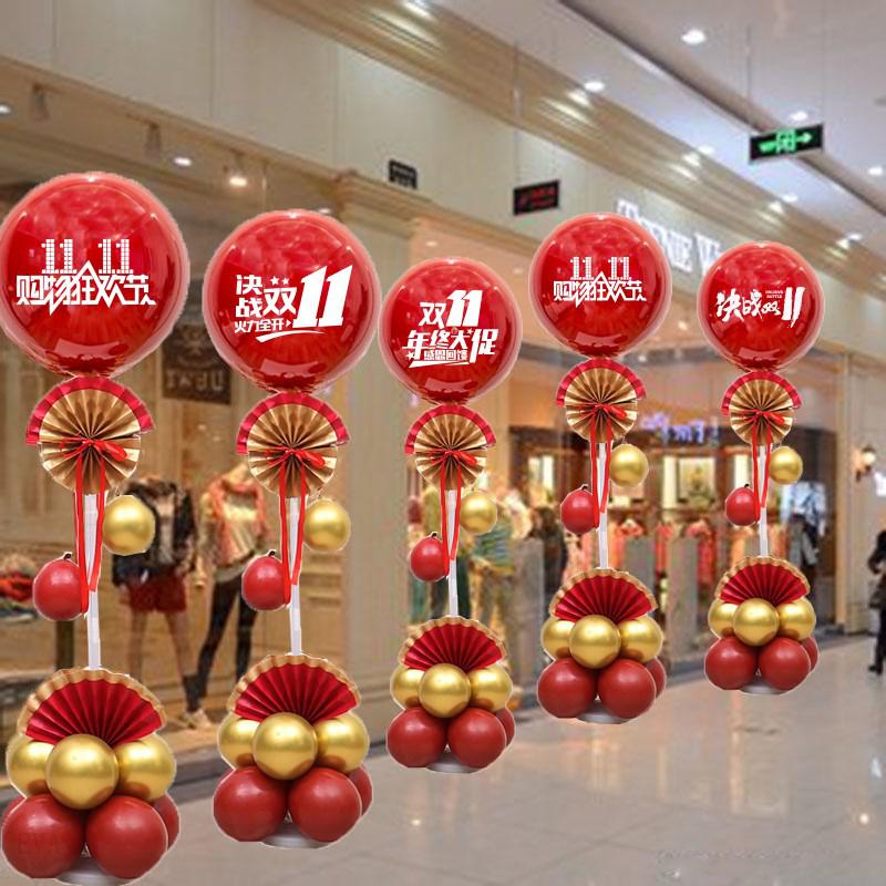 【京闪送】电商公司布置气球装饰购物狂欢节电商办公室励志装扮波波球