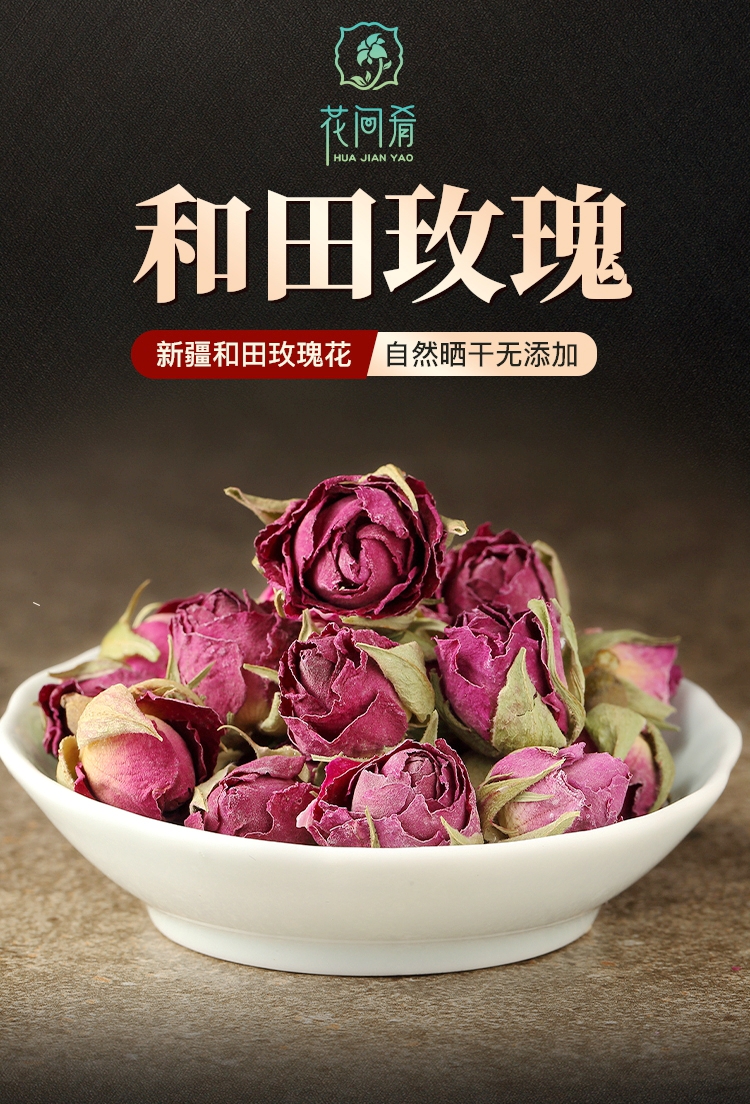 大马士革玫瑰花茶 100g 新疆特产和田玫瑰花茶重瓣玫瑰花茶茶干花蕾