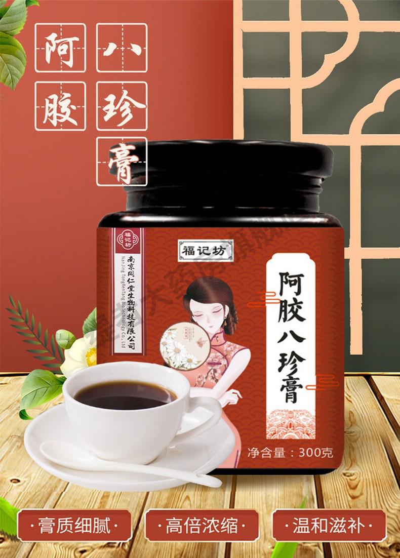 南京同仁堂阿胶八珍膏益母膏四物汤八珍汤气血双补大姨妈宫寒量少 1罐