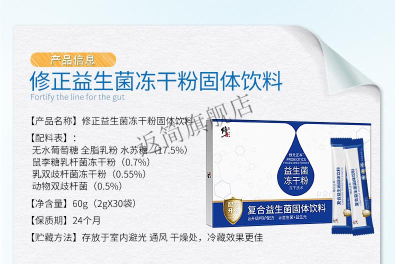修正复合益生菌粉30袋成人女性大人孕妇儿童肠胃肠道益生元冻干粉