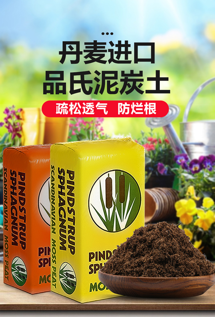 丹麦品氏泥炭土进口旗舰店纯多肉土专用营养花土草炭土通用型整包 10