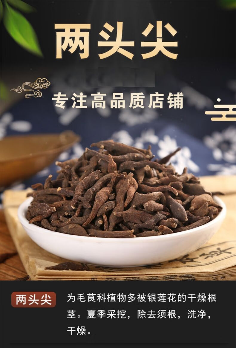 北京同仁堂原料野生中药材两头尖100g1000g精选新货 草乌喙 俩头尖