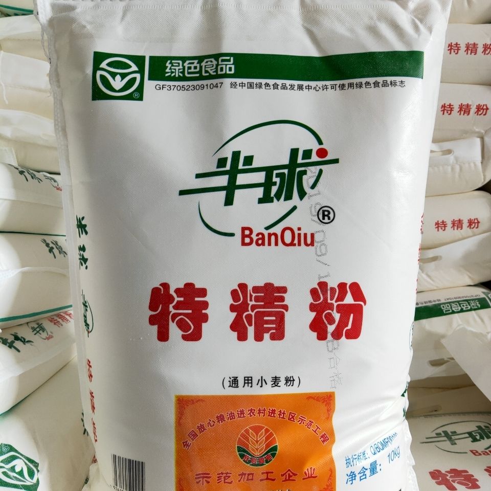 山东半球面粉特精粉饺子粉20斤袋装精品面粉通用小麦粉中筋麦芯粉