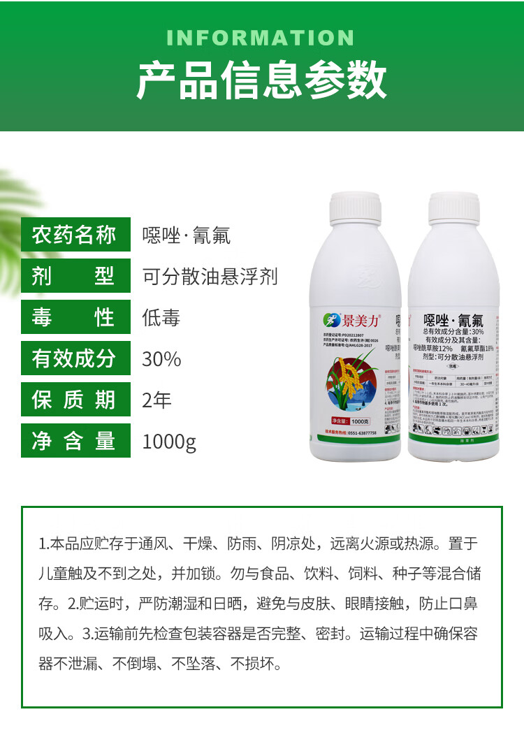 恶唑氰氟30%恶唑酰草胺氰氟草酯水稻田青稗千金子马塘稗草除草剂 1000