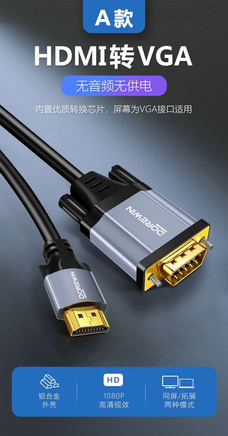 适用hdmi转vga连接线电脑显示器转换器转接头高清线笔记本主机 【铝