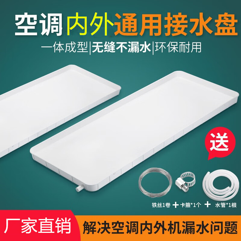 Air conditioner indoor unit water collection tray water deflector, air conditioner anti-drip tray, outdoor unit leakage wonder, main unit window drainage universal 1-2P air conditioner water collection tray, 2-meter drainage pipe + gift package thumbnail 2