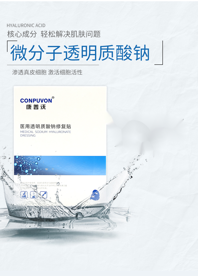 康普沃透明质酸钠修护贴水光微激光术后医美贴非敷料 四盒(共20片)