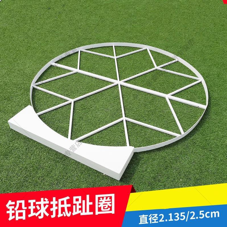 不锈钢铅球铁饼投掷圈铅球铁饼投掷圈铅球抵趾圈投掷圈抵趾板铅球投掷