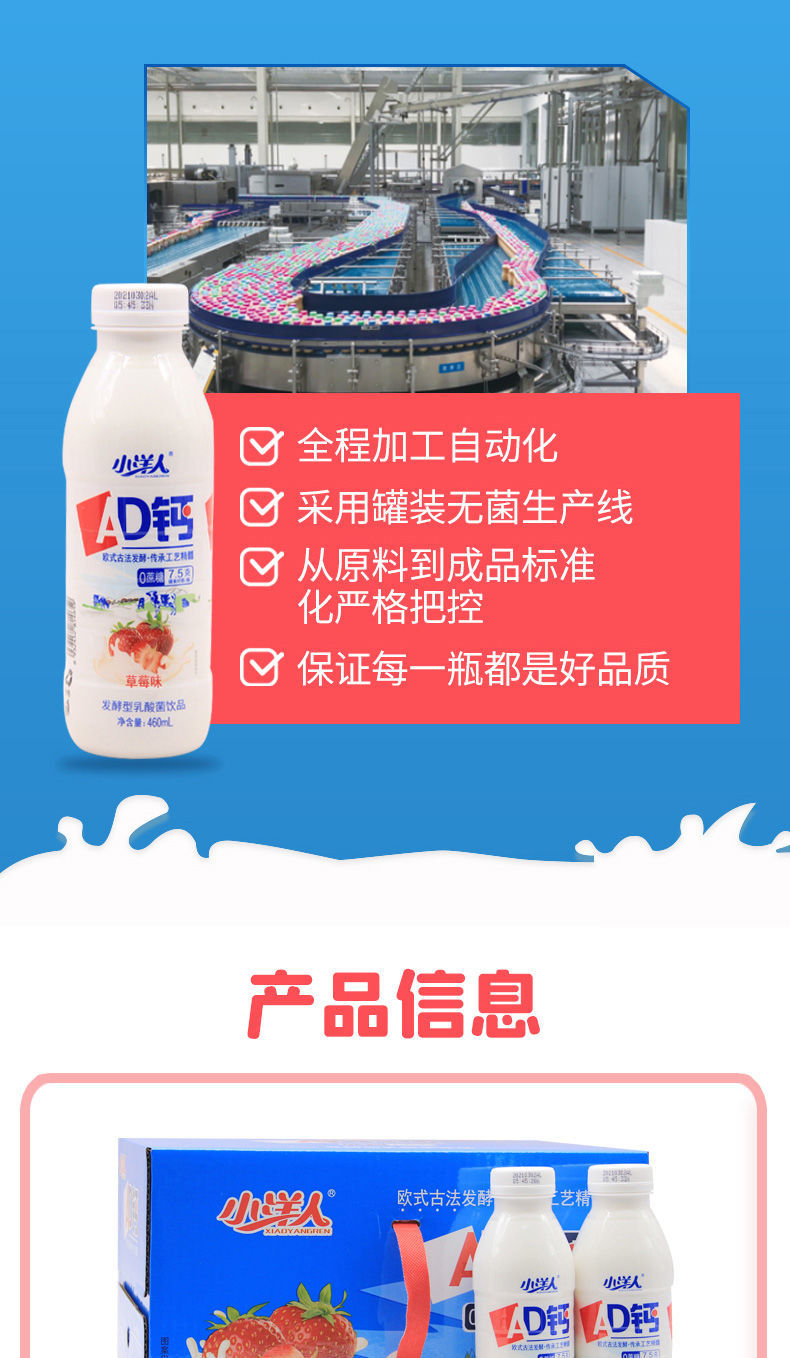 小洋人ad钙奶酵型乳酸菌无糖儿童学生早 原味 460mlx10瓶装【图片
