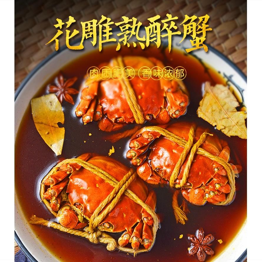 花雕熟醉蟹 即食大闸蟹 熟食醉蟹美味醉蟹 花雕熟醉蟹【2.2-2.6两】4