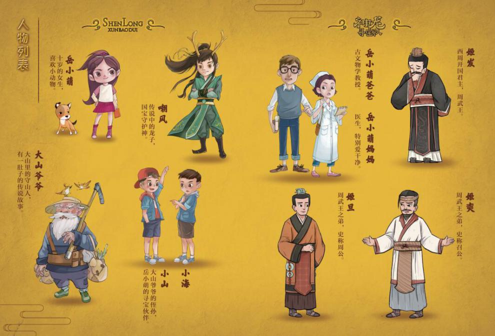 《神龙寻宝队10何尊密码漫游中国历史谷清平汤小团藏在国宝里的中国史