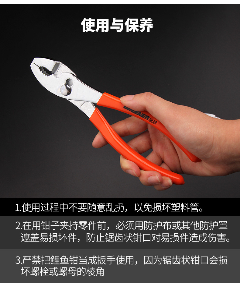绿林鲤鱼钳子鱼嘴螺丝鱼口鱼尾钳鲫鱼大口滑牙8寸6寸取出钳水管钳 8寸