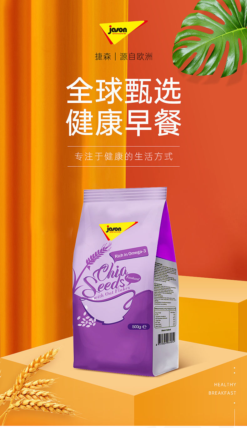 奇亚籽燕麦麸皮 500g/袋 黑麦藜麦谷物荷兰捷森免煮即食健身代餐无