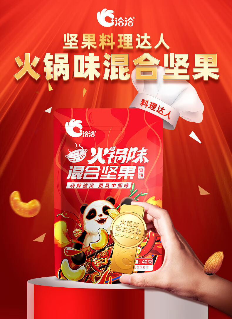 洽洽风味火锅味坚果炒货混合袋装办公室零食小吃下酒菜火锅坚果40g1袋