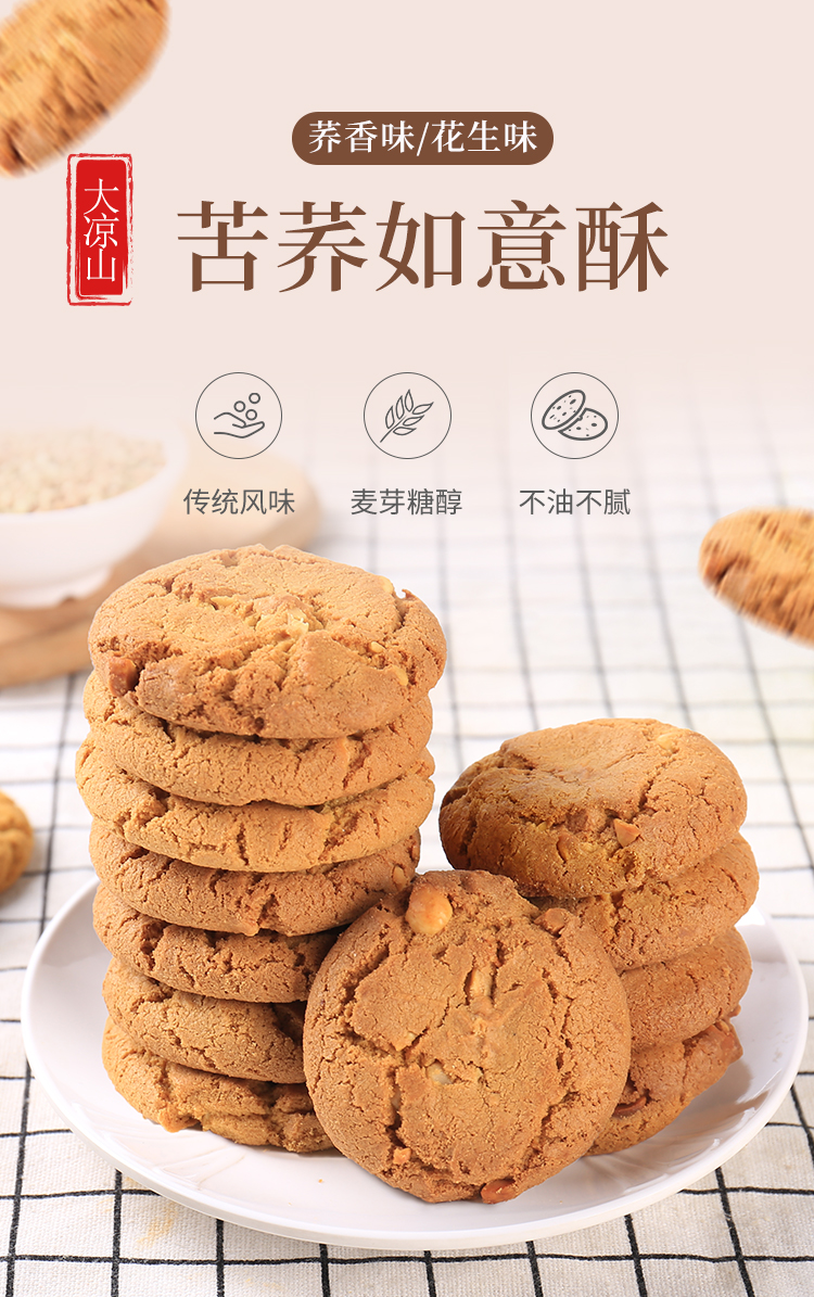 垦荒人苦荞桃酥宫廷麦芽糖醇如意酥饼干传统美食老式糕点7独小包装
