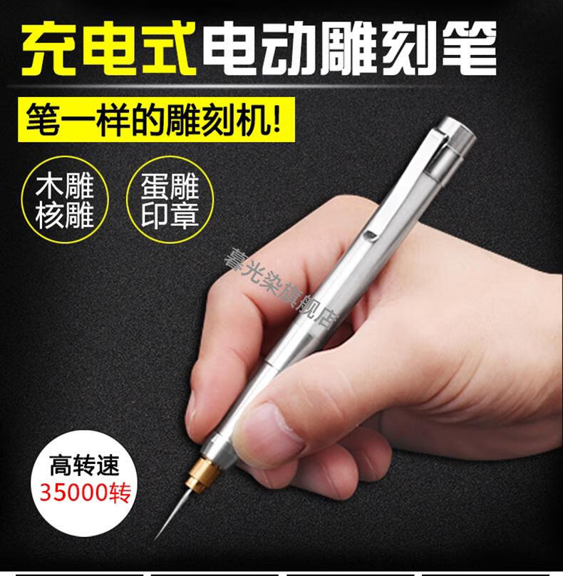 电动金属电刻笔 电动刻字笔充电小型刻金属雕刻机木雕核雕玉雕篆刻