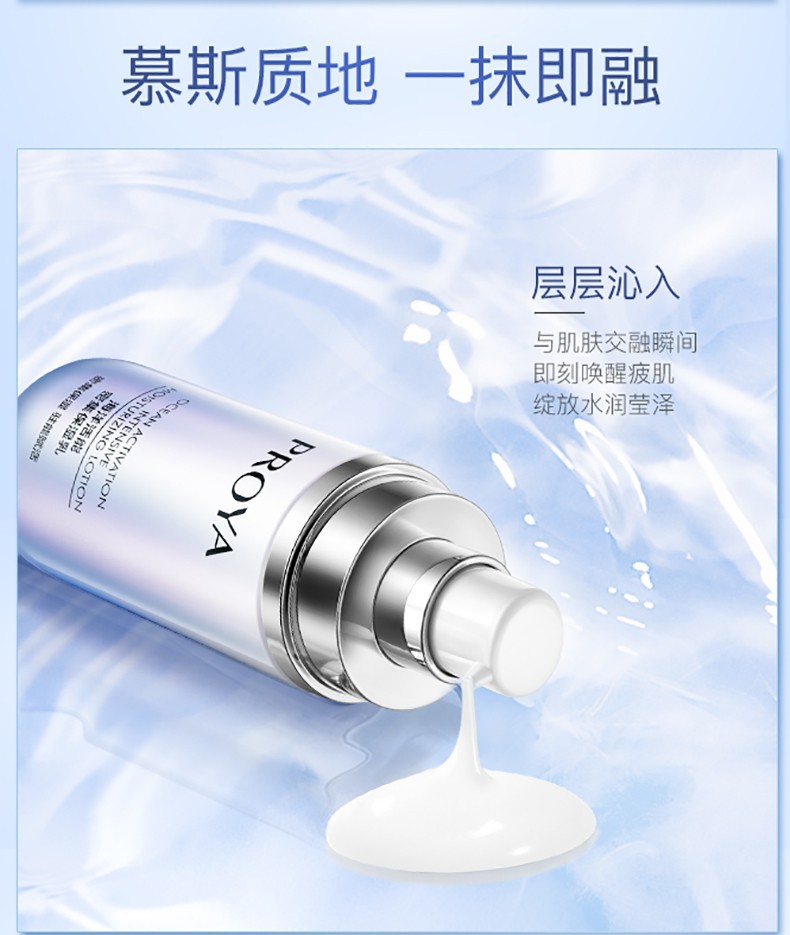 珀莱雅（PROYA）海洋活能密集乳液面霜保湿补水玻尿酸清爽不油腻学生平价 海洋活能密集保湿乳100ml