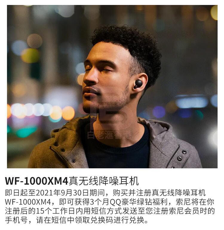 索尼(sony) wf-1000xm4 真无线蓝牙降噪耳机 触控面板 蓝牙5.