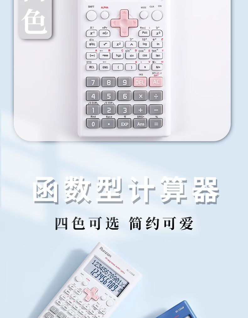 彩色函数计算器翻盖