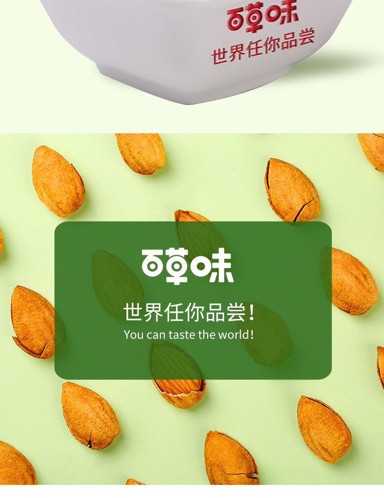百草味杏仁巴旦木草味坚果巴旦木50g干果每日坚果炒货杏仁扁桃仁休闲