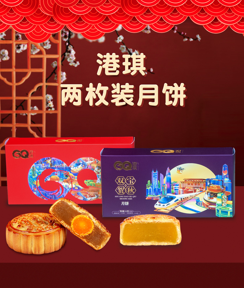 港琪 蛋黄白莲蓉双宝贺秋月饼散装2口味2个装零食糕点中秋员工礼品