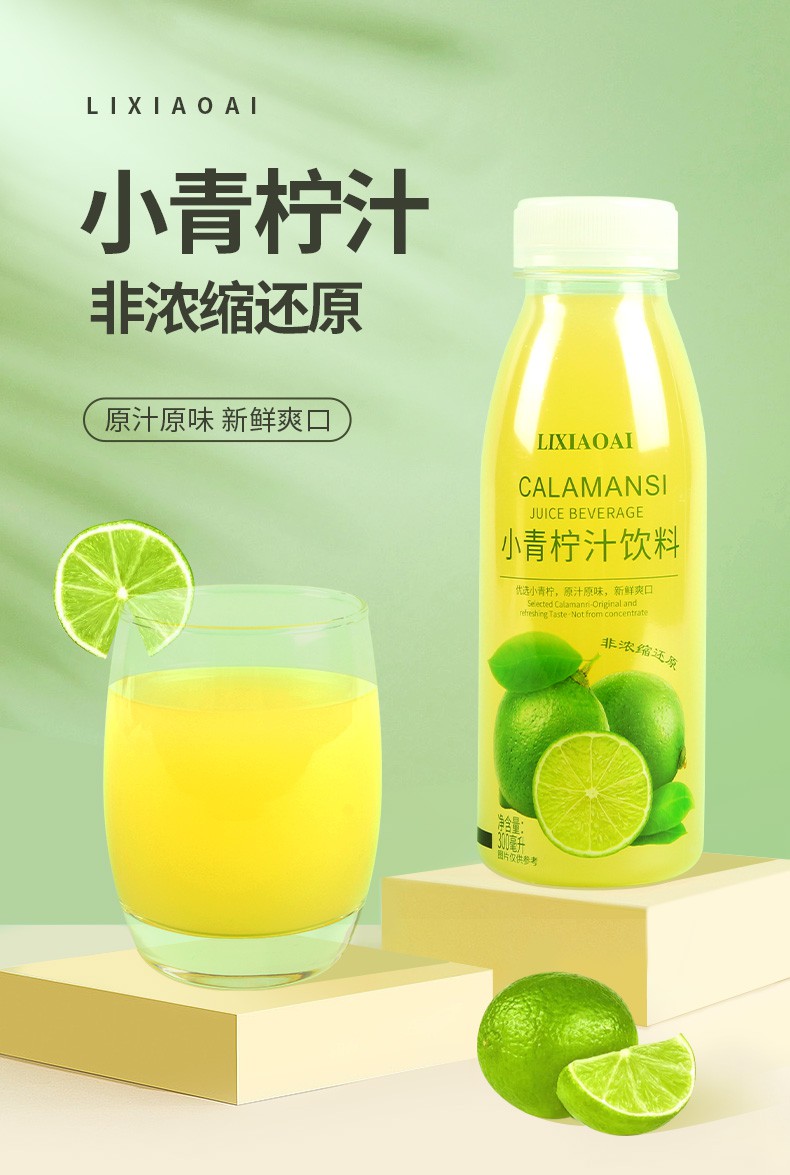 李小艾小青檸汁飲料300ml*12瓶整箱山姆檸檬汁青檸水飲品超市同款