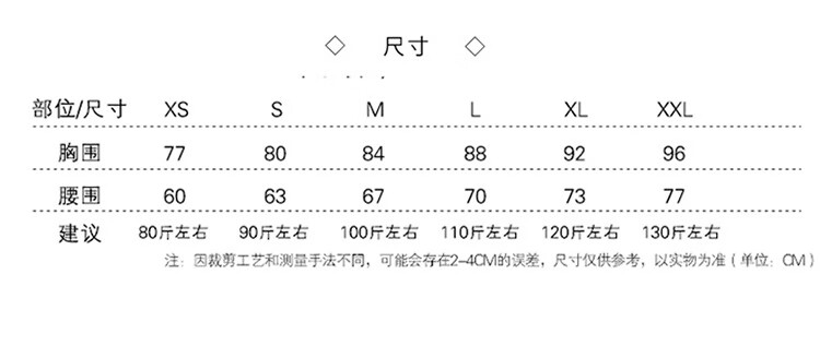尺码表