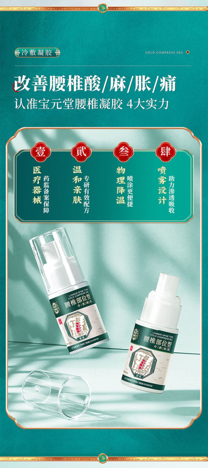 腰椎部位型喷剂宝元堂腰椎部位型冷敷凝胶腰膝盖损伤喷雾剂宝元堂膝盖