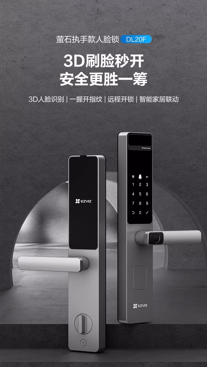 萤石指纹锁DL20F