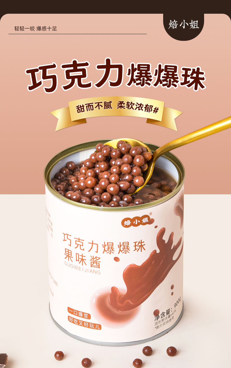 巧克力爆爆珠珍珠奶茶小料配马蹄爆爆蛋脆啵啵爆浆珠青稞红豆即食