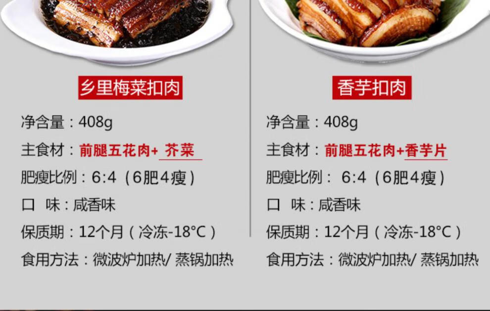 聪厨梅菜扣肉408g*2盒加热即食熟食半成品食材美食湖南特产预制菜 碗