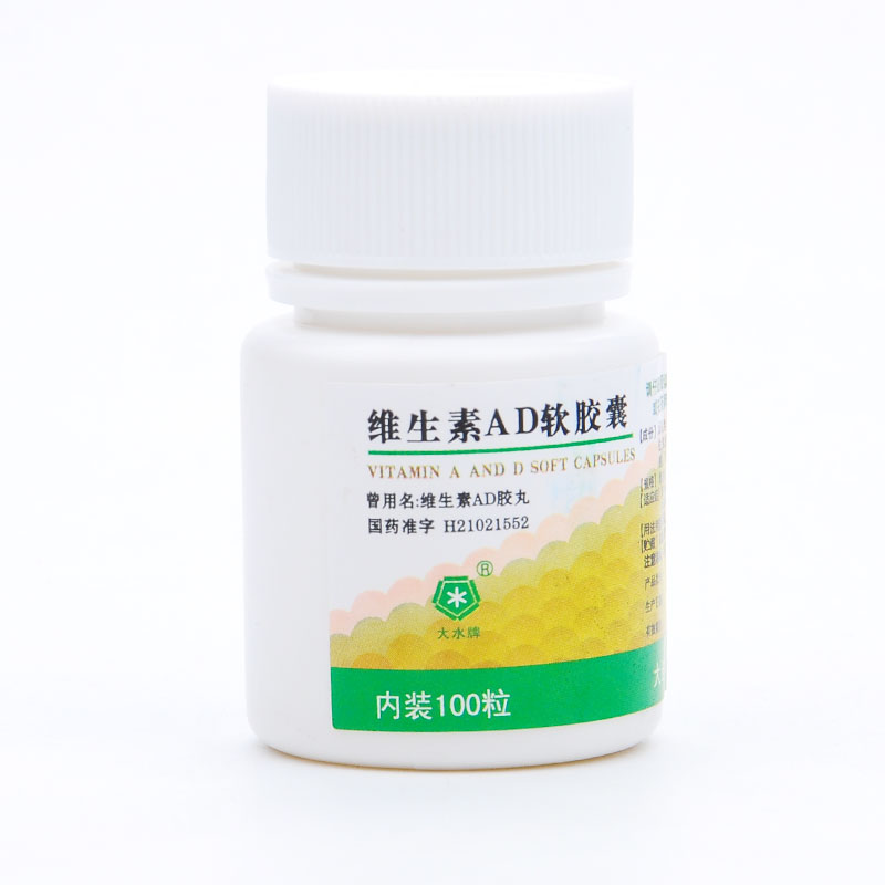 大水 维生素ad软胶囊 100粒/瓶 用于治疗佝偻病 夜盲症及小儿手足抽搐
