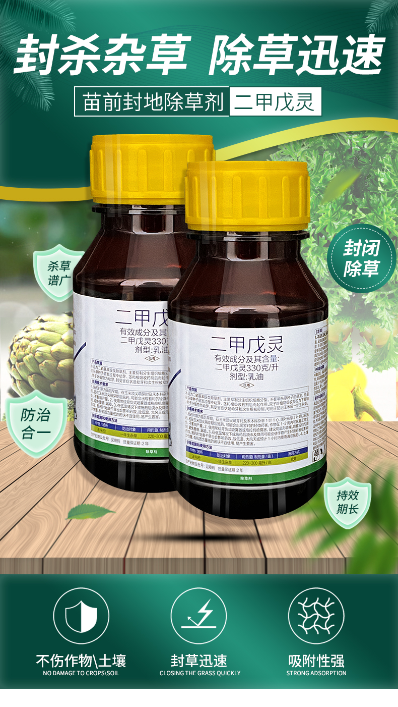 330克升二甲戊灵棉花水稻白菜花生甘蓝玉米一年生杂草农药除草剂