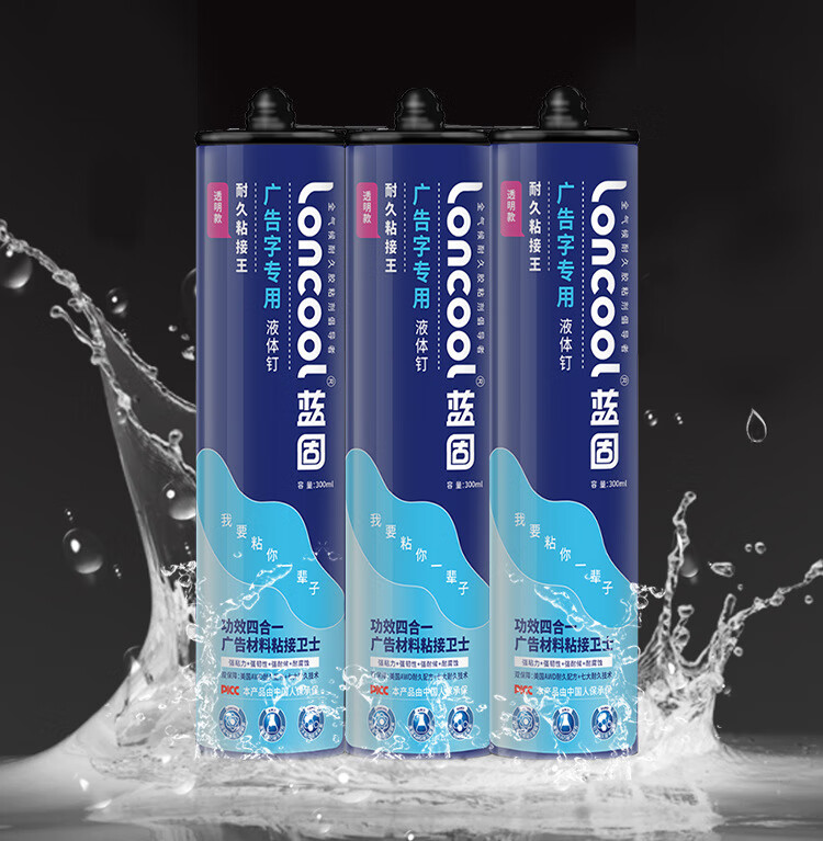 蓝固 广告字胶强力免钉胶uv背喷胶亚克力踢脚线kt板液体钉 家庭装免钉