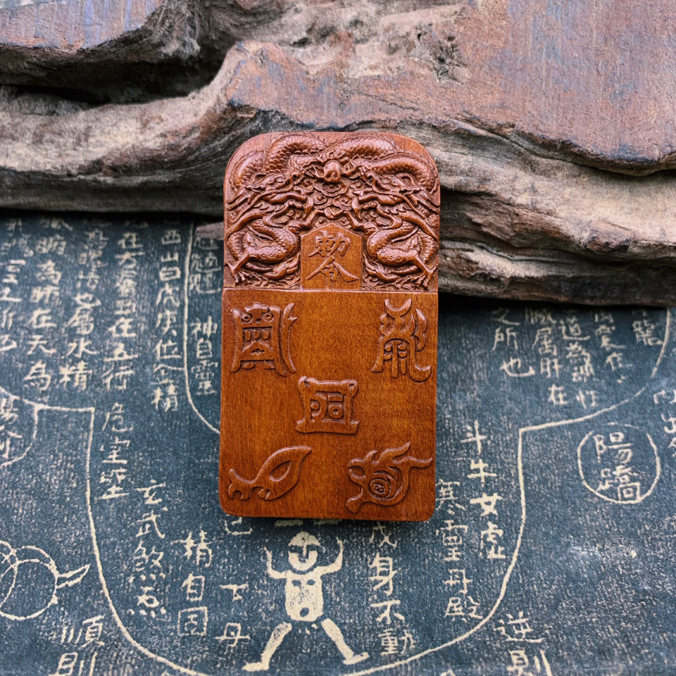 五岳真形图吊坠 雷击枣木 平安牌 挂件 木雕 雷劈木 吉祥物 生日礼物